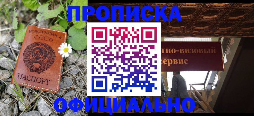 прописка для военкомата в Яровом