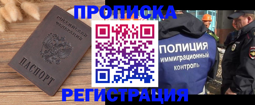 временная регистрация недорого в Яровом