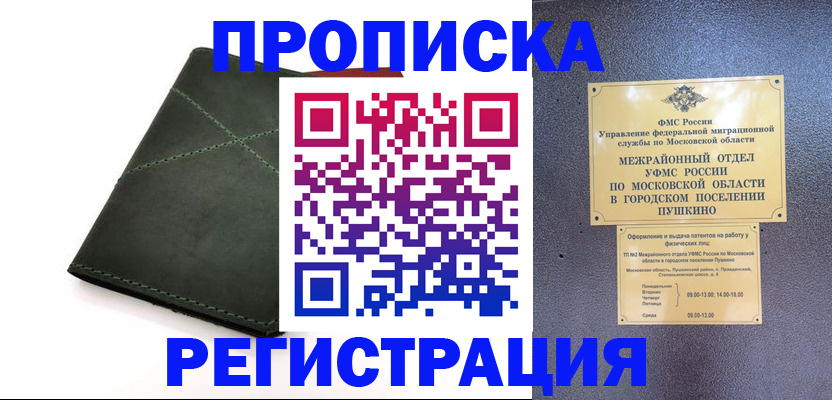 прописка в квартире в Яровом